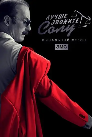 постер 6 сезон